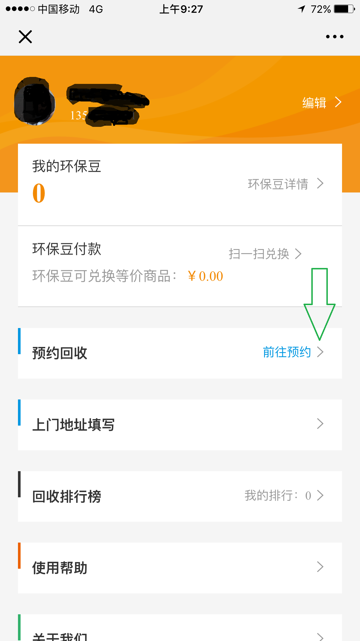 预约免费上门回收.png